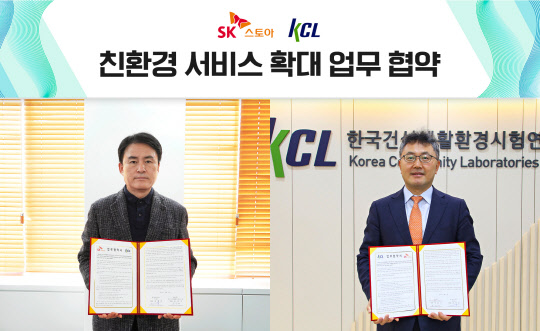 SK스토아가 친환경 경영에 박차를 가하고 있다. <SK스토아 제공>